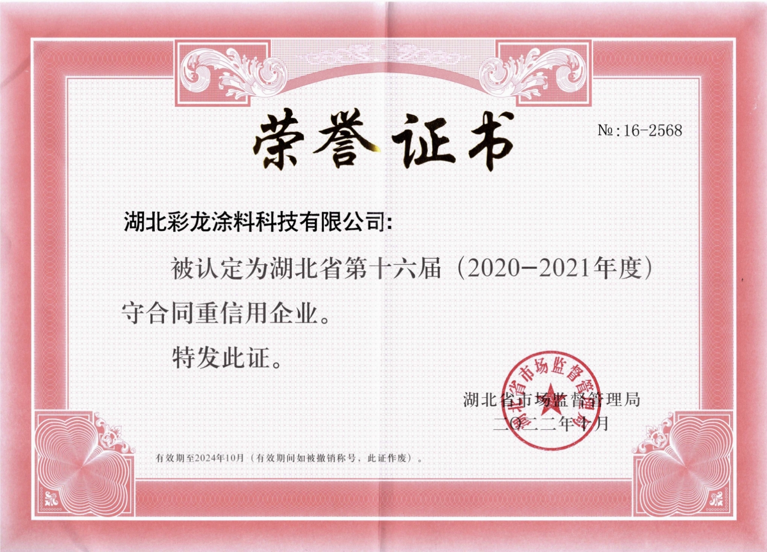 榮譽證書